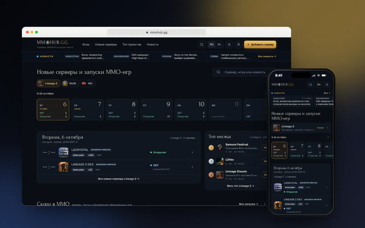 MMOHUB.GG — screens